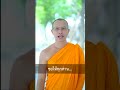 ทำอย่างไร เมื่อเจอโลกธรรม 8 ประการ