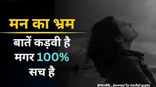 रिश्तों की सच्चाई जो कोई नहीं बताता | 99% लोग इससे गुजर रहे है | Deep motivational video In Hindi |