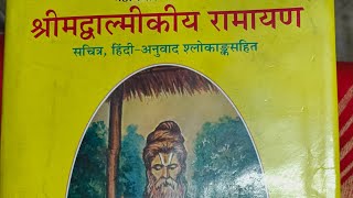 Shiv bhakti vandna is live श्रीमद् वाल्मीकि रामायण अरण्य कांड 16 सर्ग 🙏👣🌺🌞