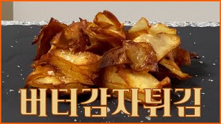 15시간 걸리는 3000kcal 감자튀김 (15hours potato fries)