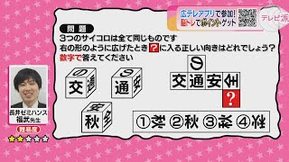 【街かど脳トレ過去問_20230929】_テレビ派「アプリで街かど脳トレ」