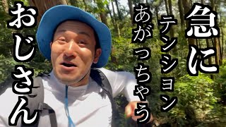 【物見山】ハイキング中にレミオロメンが流れてテンション上がるおじさん。【低山】