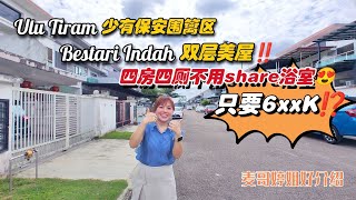 【JB Property新山直播看房】Ulu Tiram少有保安围篱区Bestari Indah双层美屋‼️四房四厕不用share浴室😍只要6xxK⁉️