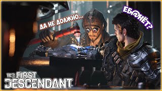 The First Descendant / ОТКРЫВАЕМ ВСЮ КАРТУ #thefirstdescendant #mmorpg #underwoodplay