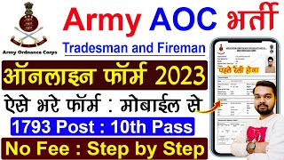 AOC Application Form 2023 Kaise Bhare | Army AOC Tradesman Online Form 2023 | AOC Form Fill Up 2023