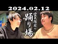 空気階段の踊り場 2024.02.12