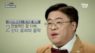 [tbsTV]공연에 뜨겁게 미치다 - 원종원의 뜨거운 시선(뮤지컬 \