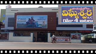 |విఘ్నేశ్వరథియేటర్|సామర్లకోట|vigneshwara theatreSamarlakota|movietheatres|samarlakota