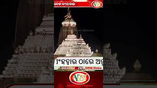 ଦେବ ଦୀପାବଳି ର ପ୍ରଥମ ଦିନ | The first day of Dev Diwali #devdiwali #debadipabali #puri #jagannath