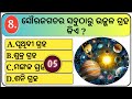 odia gk 2025 odia gk questions and answers gk quiz general knowledge odia gk adda best gk