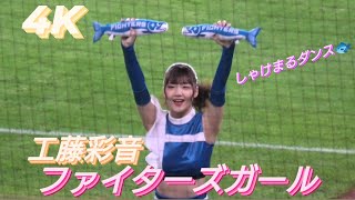 2023.4.15  ファイターズガール　工藤彩音　〜しゃけまるダンス〜