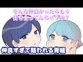 【文字起こし】もしかして付き合ってる？青組【いれいす 切り抜き】