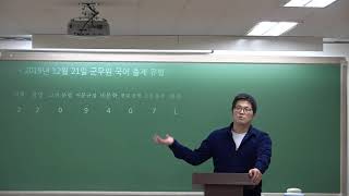 2019년 12월 21일 군무원 국어 기출 해설 강의