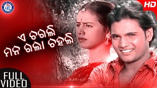 Nai Panire Kaha Chhai Dekhili | ନଈ ପାଣିରେ କାହା ଛାଇ ଦେଖିଲି । ସୁନ୍ଦର ଓଡ଼ିଆ ଆଧୁନିକ ଗୀତ