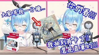 【vtuber中翻精華】運氣爆發的菈米 居然抽到了自己的直筆簽卡!?【雪花菈米】