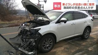 交差点で乗用車どうしが出合い頭に衝突、男女４人が軽傷　どちらかがセンターラインはみ出したか　北海道池田町