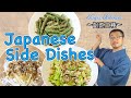 How to cook three easy Japanese Side Dishes 〜副菜三種〜 easy Japanese home cooking recipe