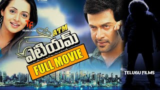 Prithviraj Sukumaran's ATM Telugu Full Length hd movie | Bhavana | Biju Menon | Samvritha Sunil