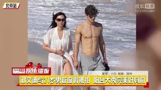 Suho -邓文迪与21岁男友度假被拍_阳台大秀完美好身材 - News