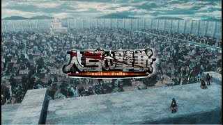 「AMV」Shoukei To Shikabane No Michi | Shingeki No Kyojin S3 P2 (Attack On Titan)