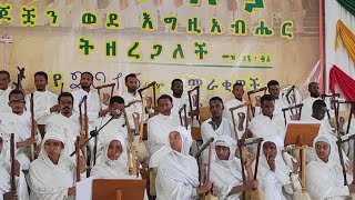 የሲሳይ በገና ማሰልጠኛ ተቋም የ2015 በክራር እና በመሰንቆ ተመራቂ ተማሪዎች የቀረበ ዝማሬ