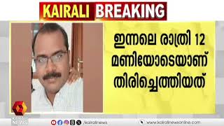 കാണാതായ തിരൂർ ഡെപ്യൂട്ടി തഹസിൽദാർ പി ബി ചാലിബ് വീട്ടിൽ തിരിച്ചെത്തി | Deputy Tahsildar |Tirur