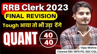 RRB Clerk 2023 High-Level Mock | FINAL REVISION Speed Booster for RRB Clerk  | Vijay Mishra