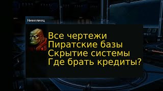 Galaxy on fire 2 Все чертежи, Скрытые системы, Пиратские базы📱HD #spacegames #gof2 #OnMobail