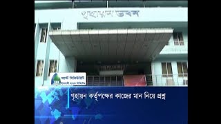 গৃহায়ন কর্তৃপক্ষের কাজের মান নিয়ে প্রশ্ন | ETV News