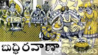 Buddhi Ravaana - Chandamama Kathalu Audiobook