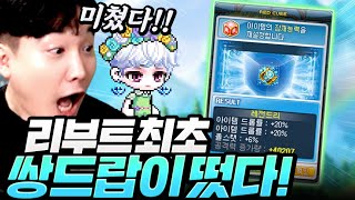 이벤트 링을 돌리다가 벌어진 일.. 이 정도면 윈브도 축캐인가요?ㅋㅋ[리부트의 삶#14]