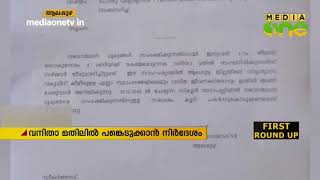 വനിതാ മതിലിൽ  പങ്കെടുക്കണമെന്നാവശ്യപ്പെട്ട്  ഡിഡിഇ  ജീവനക്കാര്‍ക്ക് സര്‍ക്കുലര്‍ | Vanithamathil