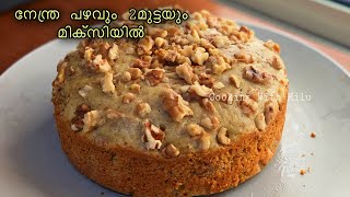 പഴുപ്പ് കൂടിയ പഴം കൊണ്ടൊരു അടിപൊളി cake ഉണ്ടാകാം #nenthrapazhamcakerecipe #cake #bananacake