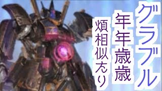 【グラブル】ジョヤ戦　ツッコミ所だらけの除夜の鐘【年年歳歳煩相似たり】