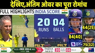 IND vs AUS Match Highlights: India v Australia Highlight | Rohit | Ind won by 4 wickets