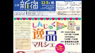 広報新宿令和4年11月5日号 第2408号　声の広報