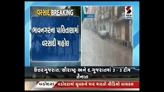 Rainy atmosphere in the Palitana of Bhavnagar ॥ Sandesh News TV | Cyclone Tauktae