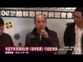 朱延平率眾導演出席《柏林影展》行前記者會