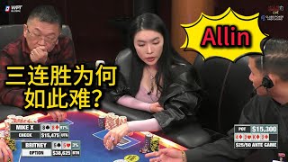 有人拿到三连胜了？深度解读为何三连胜如此难拿！2025 Hustler Casino Live 第六期第四集 德州扑克