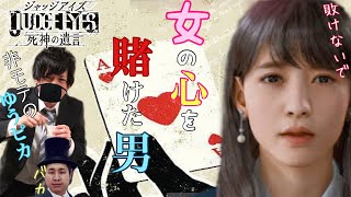 【JUDGE EYES】何で俺がこんなに相談乗らなきゃいけねぇんだバカ野郎