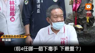 陳時中請益 林瑞圖語出驚人:前幾任市長人後下毒手