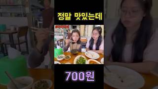 700원인데. .이렇게 맛있으면 반칙 아닌가요? #shorts #쇼츠