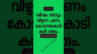 സാമ്പത്തിക സമത്വമുണ്ടാക്കാൻ ഒരു എളുപ്പ വഴി #shortsfeed #islam #muslim #inspiration #kerala