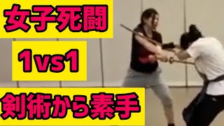 アクション殺陣教室『たてびと』女同士の戦い1vs1剣術から技闘（素手の戦い）74手　半年のキャリアでここまで上達！20年2月19日