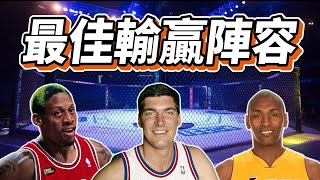 出去輸贏沒在怕的 NBA 史上最能打的先發五人 @user-hk1df4wr5f