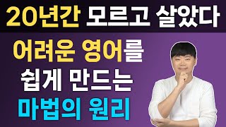 원리를 이해하면 쉽게 외워지는 구동사의 원리 2편