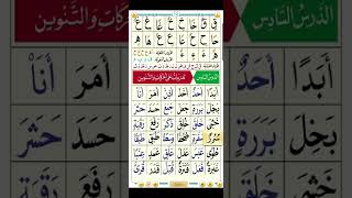 qaida noorania lesson 6 | 1 hour