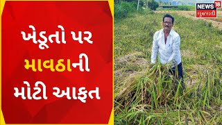 Gujarat Weather News : ખેડૂતો માવઠાના માર માટે રહેજો તૈયાર | Unseasonal Rain | Summer 2023 | News18