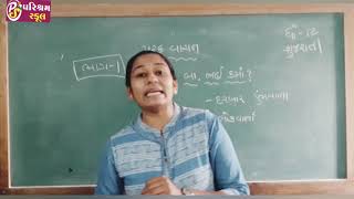 GUJARATI |STD-12| પૂરક વાચન-5 |\