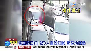 擋到車子了! KTV前大打出手 2人頭破血流│中視新聞 20221101